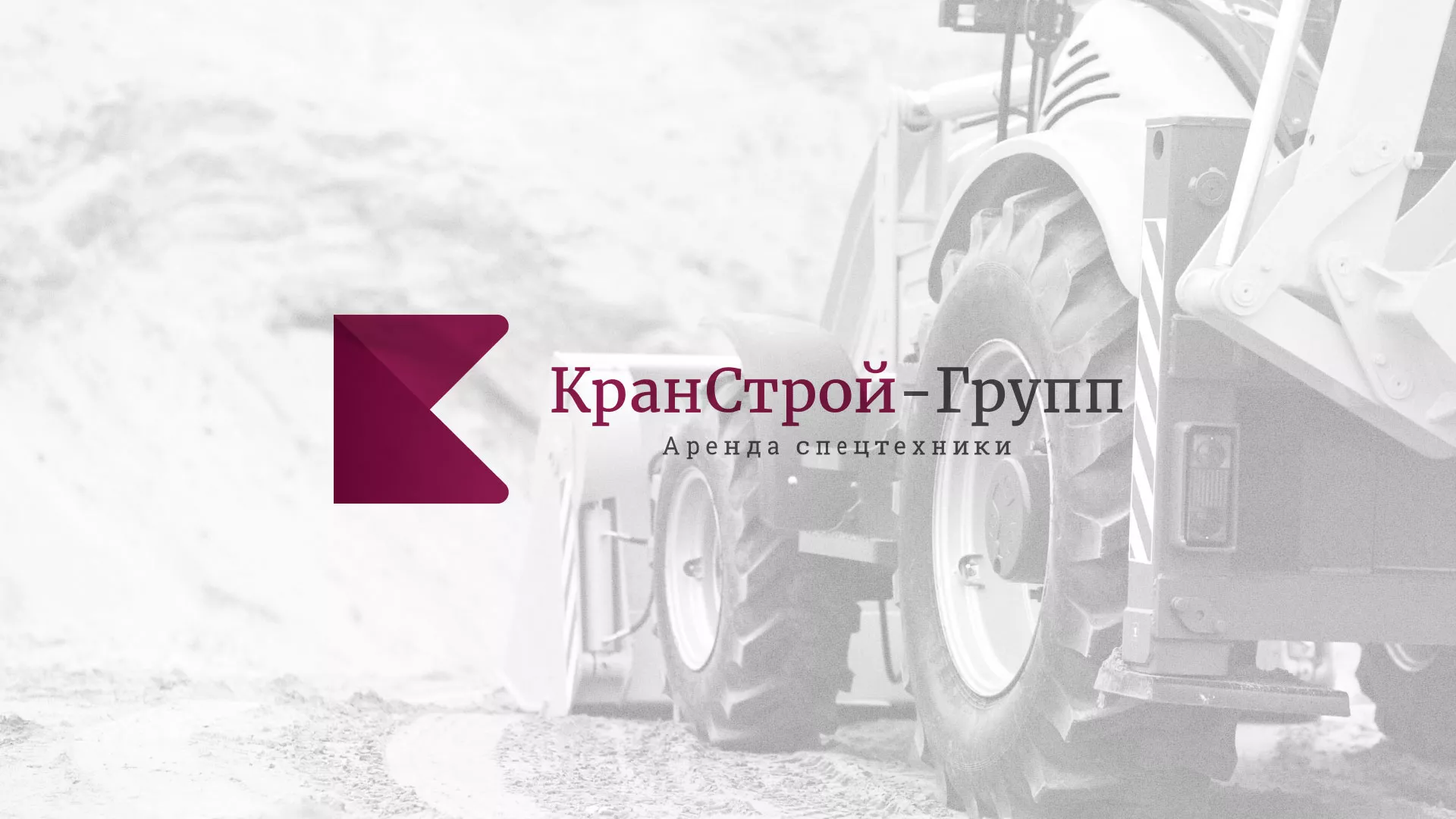 Разработка сайта компании «КранСтрой-Групп» по аренде спецтехники в Чапаевске